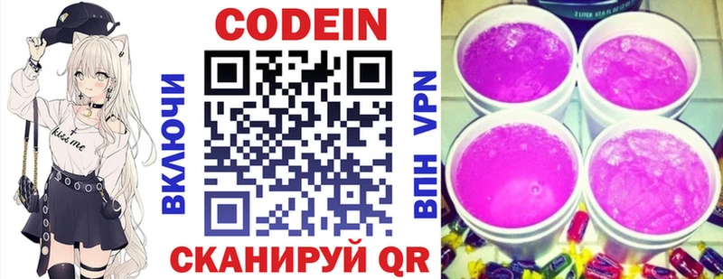 Кодеиновый сироп Lean Purple Drank Гаврилов Посад